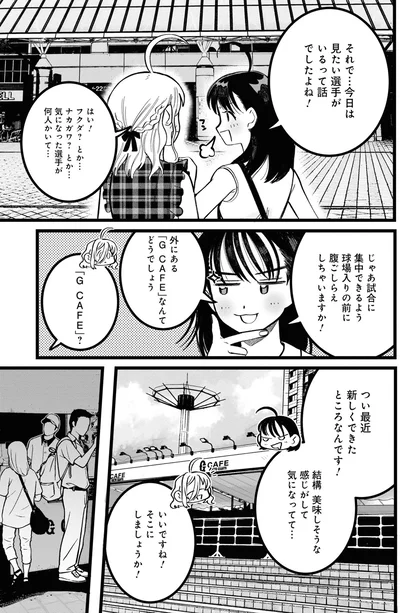 『野球場でいただきます1』より