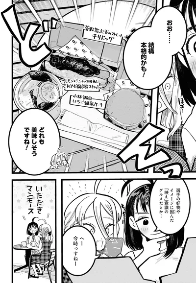 『野球場でいただきます1』より