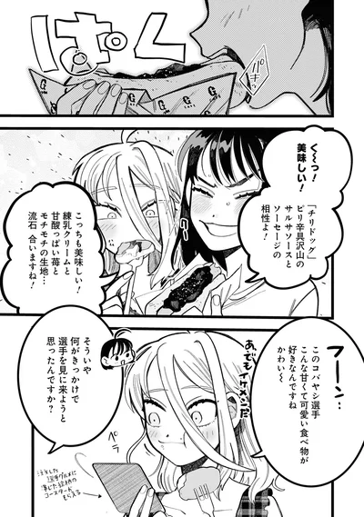 『野球場でいただきます1』より