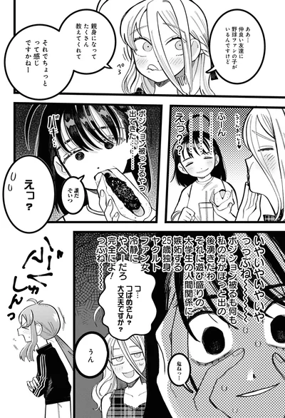『野球場でいただきます1』より