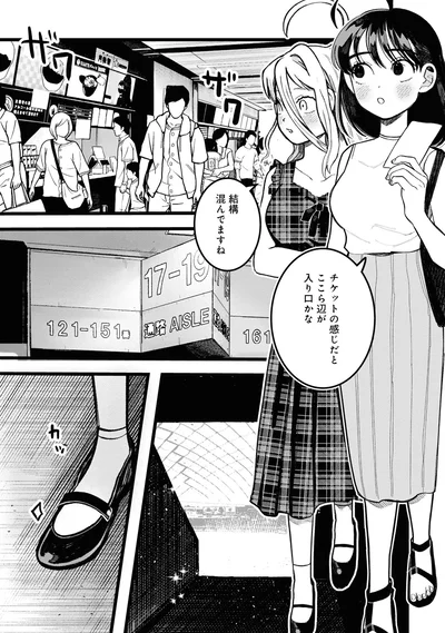 『野球場でいただきます1』より