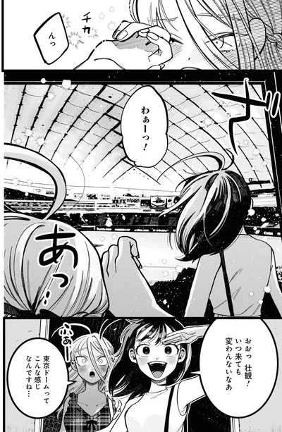 『野球場でいただきます1』より