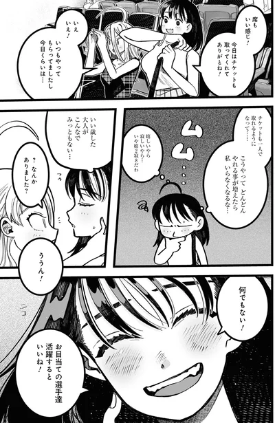 『野球場でいただきます1』より
