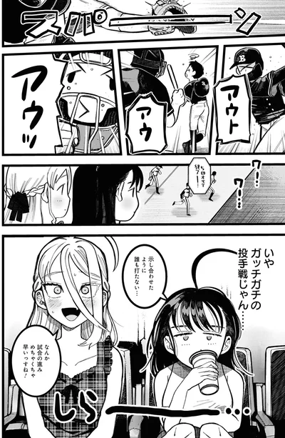 『野球場でいただきます1』より