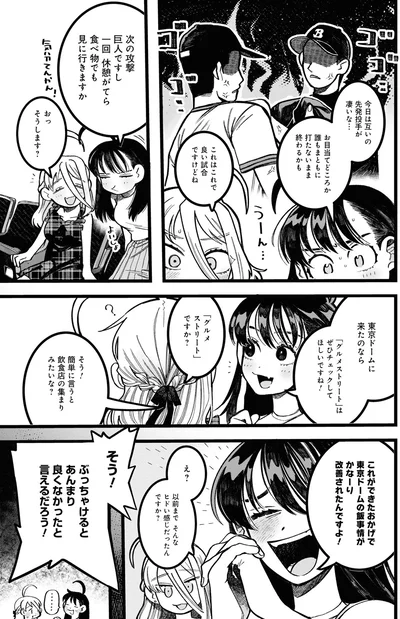 『野球場でいただきます1』より
