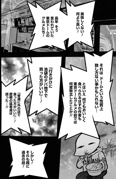 『野球場でいただきます1』より