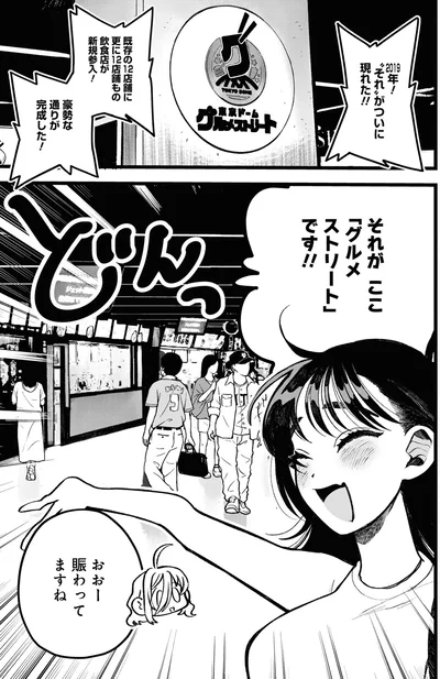 『野球場でいただきます1』より