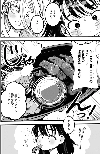 『野球場でいただきます1』より