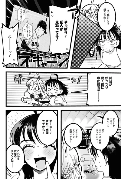 『野球場でいただきます1』より