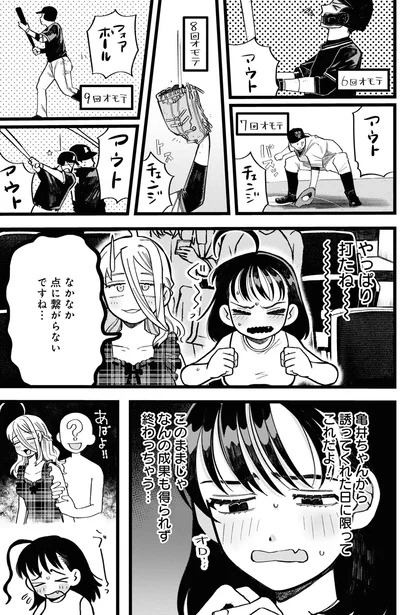 『野球場でいただきます1』より