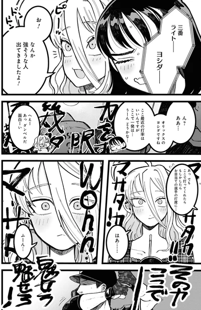 『野球場でいただきます1』より