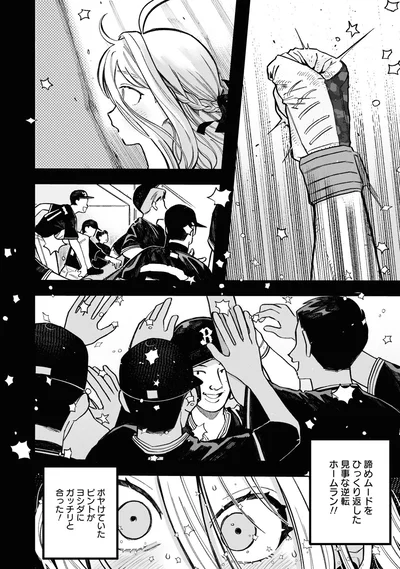 『野球場でいただきます1』より