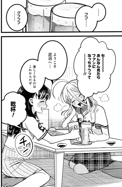 『野球場でいただきます1』より