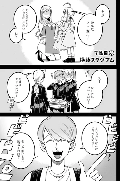 『野球場でいただきます1』より