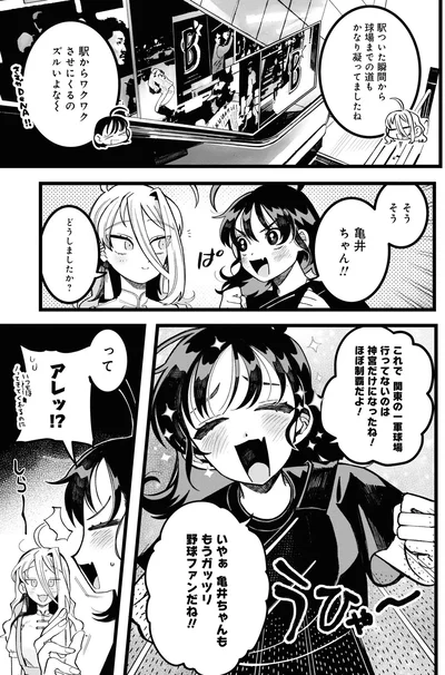 『野球場でいただきます1』より