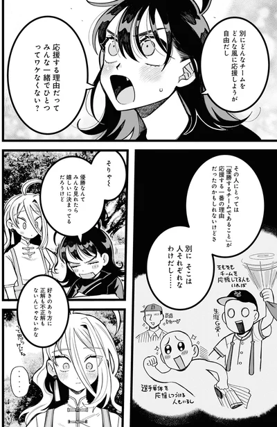 『野球場でいただきます1』より