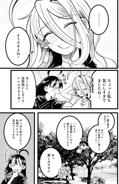 『野球場でいただきます1』より