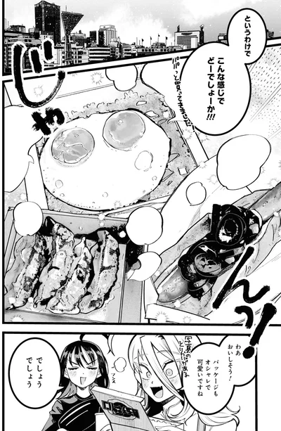『野球場でいただきます1』より