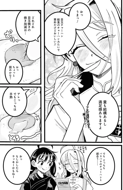 『野球場でいただきます1』より