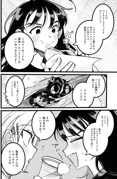 『野球場でいただきます1』より