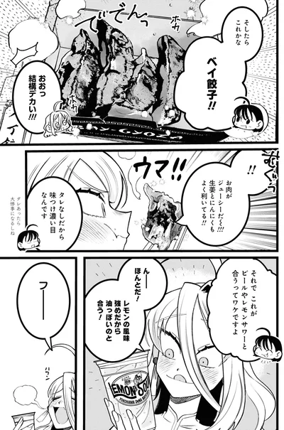 『野球場でいただきます1』より