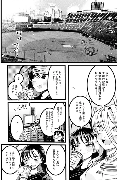 『野球場でいただきます1』より