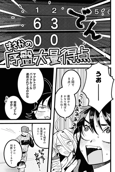 『野球場でいただきます1』より