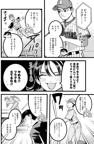 『野球場でいただきます1』より