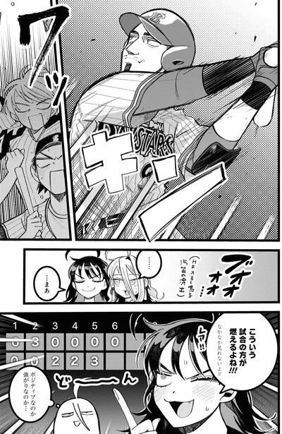 『野球場でいただきます1』より