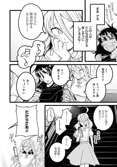 『野球場でいただきます1』より