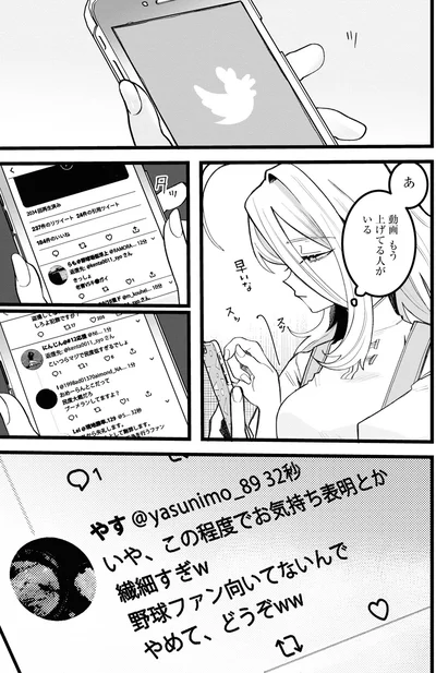 『野球場でいただきます1』より