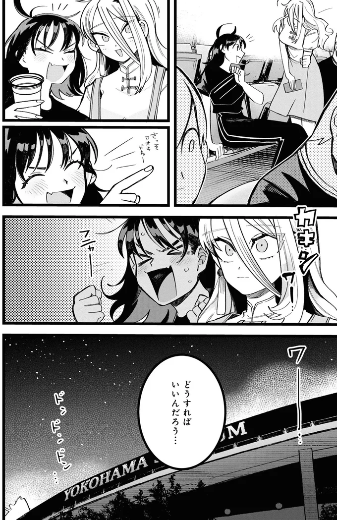 『野球場でいただきます1』より