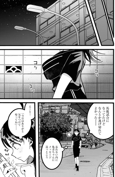 『野球場でいただきます1』より