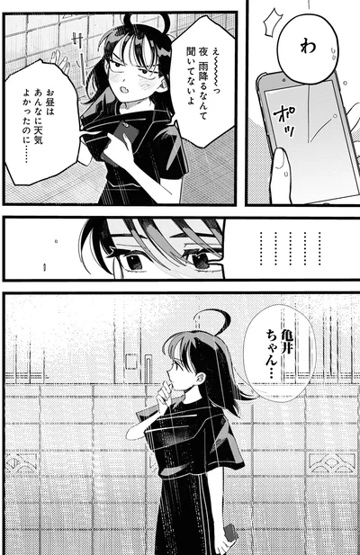 『野球場でいただきます1』より
