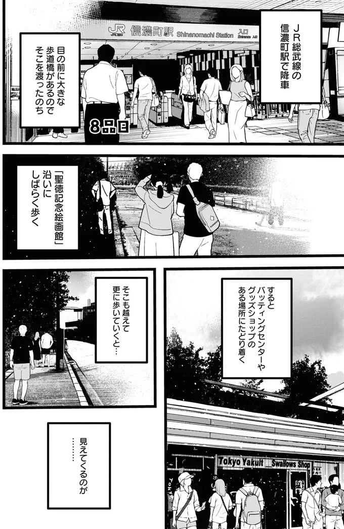 『野球場でいただきます1』より