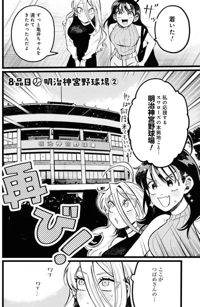 『野球場でいただきます1』より