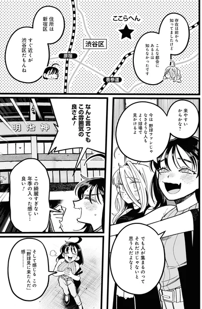 『野球場でいただきます1』より
