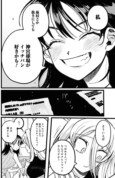 『野球場でいただきます1』より