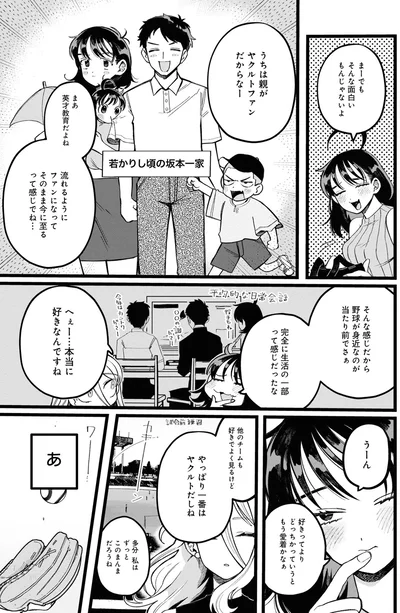 『野球場でいただきます1』より