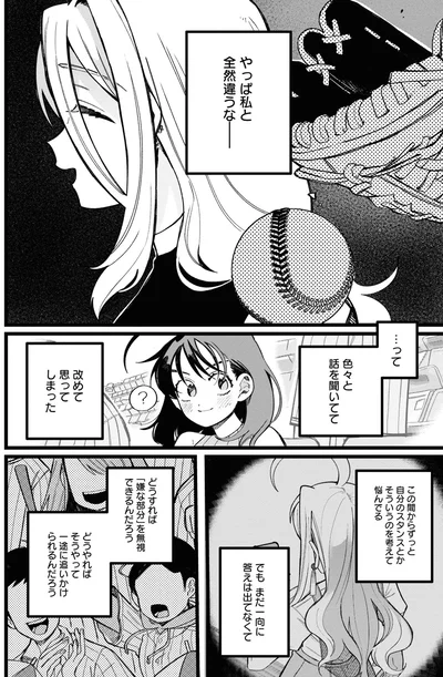 『野球場でいただきます1』より