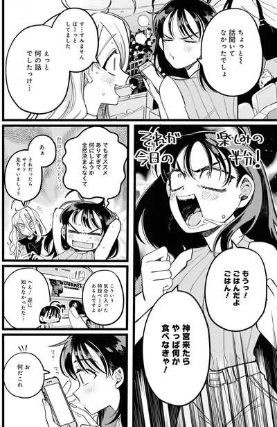 『野球場でいただきます1』より