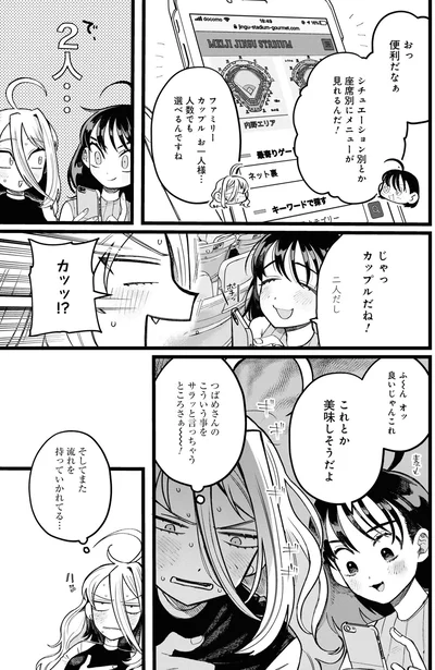 『野球場でいただきます1』より