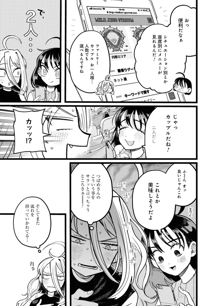 『野球場でいただきます1』より