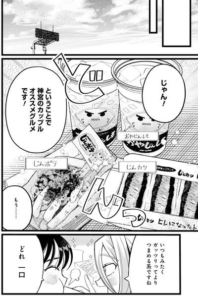 『野球場でいただきます1』より