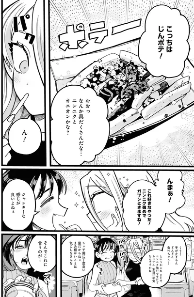 『野球場でいただきます1』より