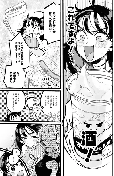 『野球場でいただきます1』より