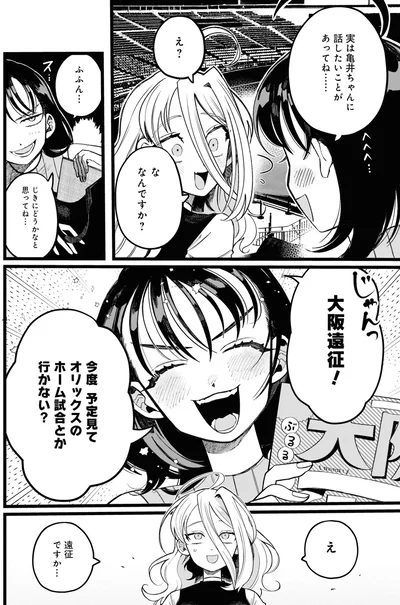 『野球場でいただきます1』より