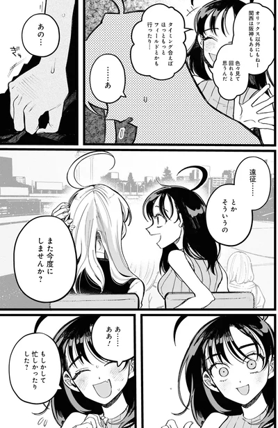 『野球場でいただきます1』より