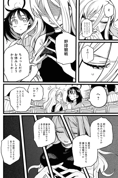 『野球場でいただきます1』より