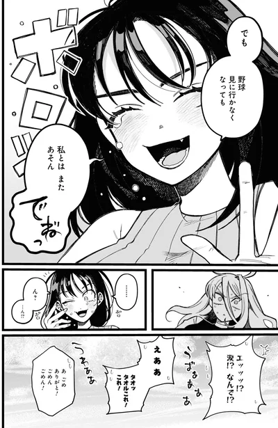 『野球場でいただきます1』より